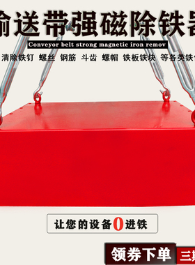 除铁器输送带RCYB永磁悬挂式磁铁长方形矿山皮带磁铁强磁吸铁器