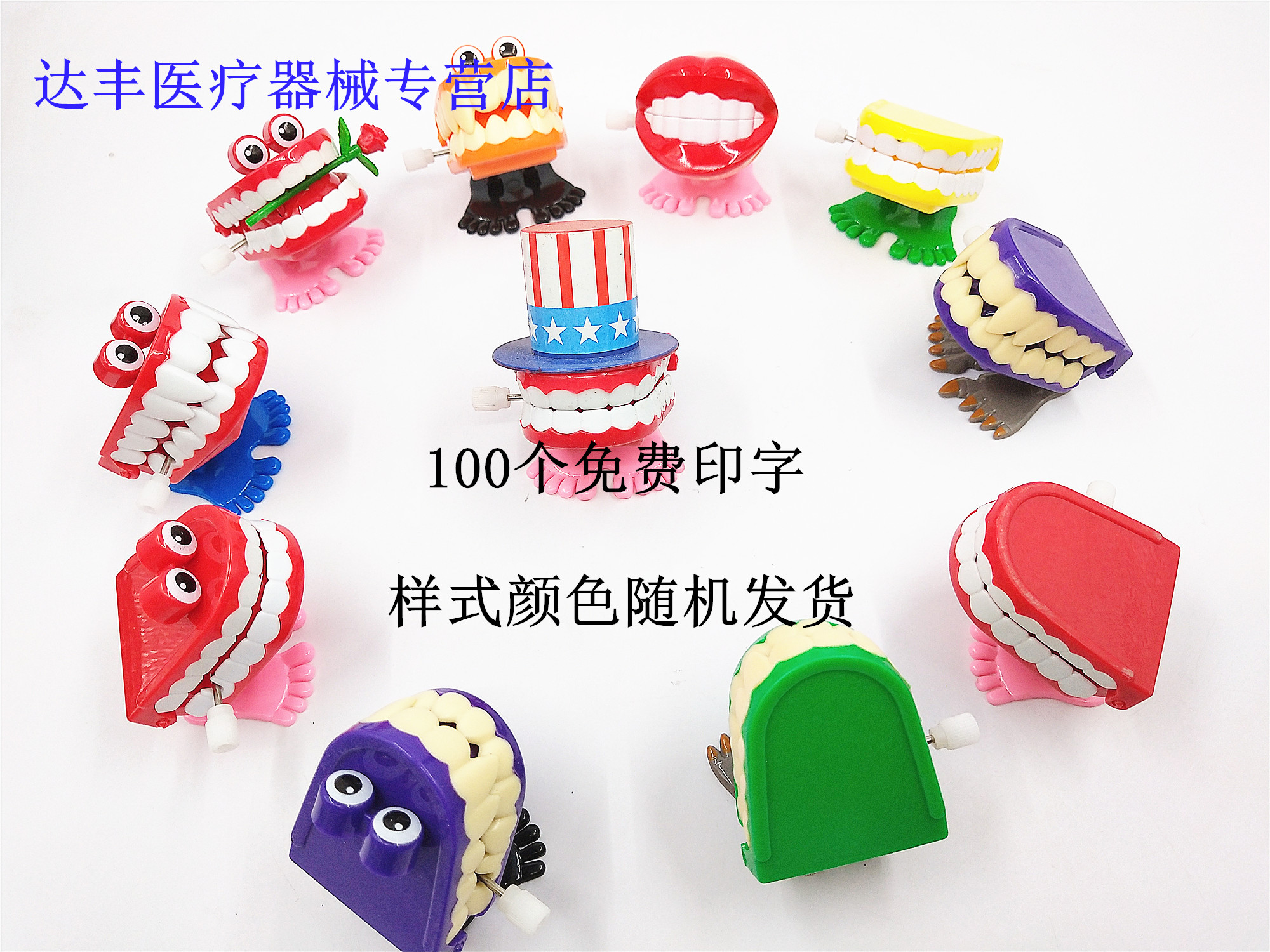 牙科口腔材料牙型饰品玩具上链玩跳跳牙印字儿童跳跳蛙小牙模型