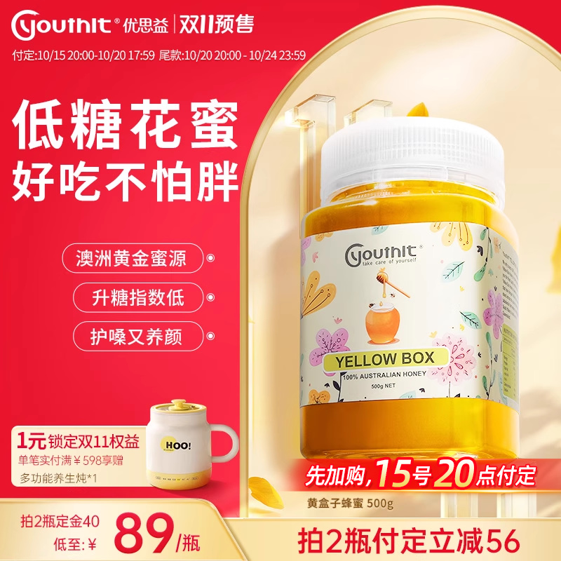 先加购 20点付定|澳洲Youthit优思益黄盒子桉树蜂蜜纯正天然进口