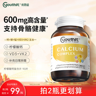 【拍两件】澳洲优思益柠檬酸钙片90片