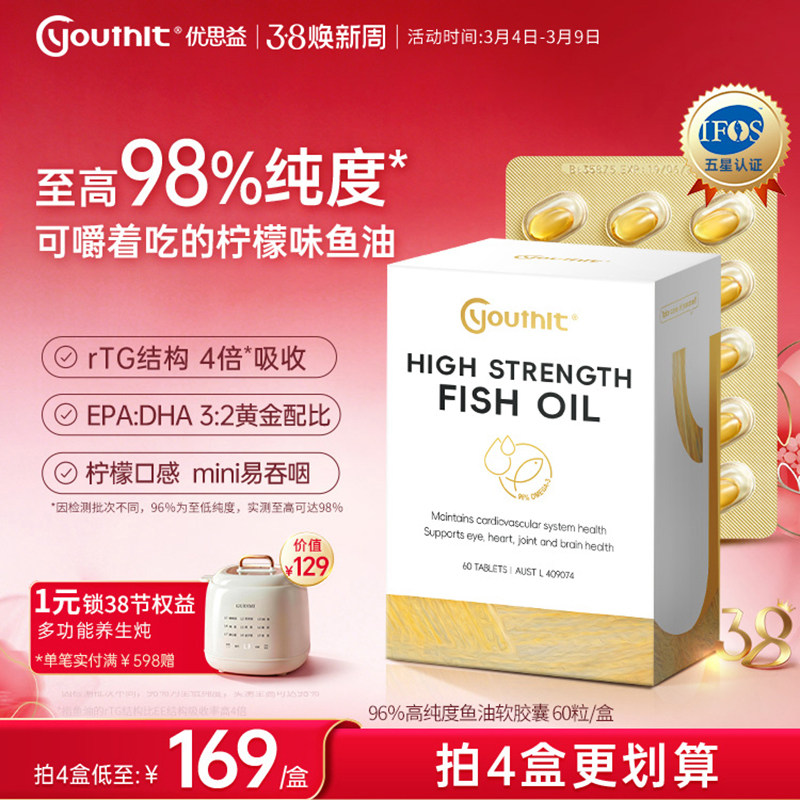 澳洲优思益96%高纯度深海鱼油omega3软胶囊epa眼睛女生成人ifos
