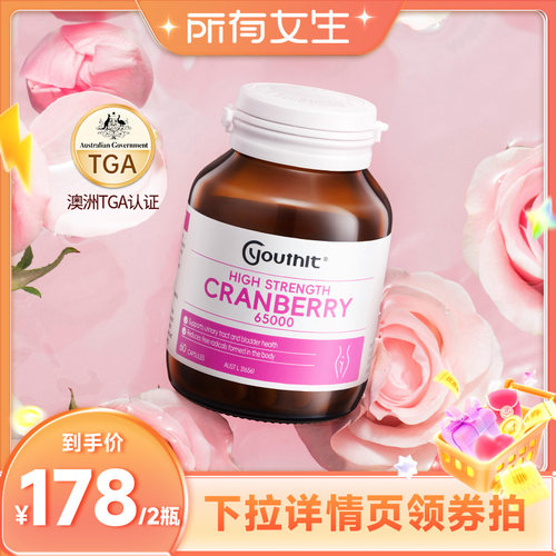 澳洲蔓越莓胶囊Youthit