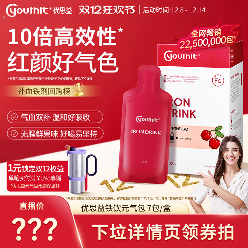 澳洲优思益补铁饮元气包补铁剂孕妇补气血贫血育血女性口服液体