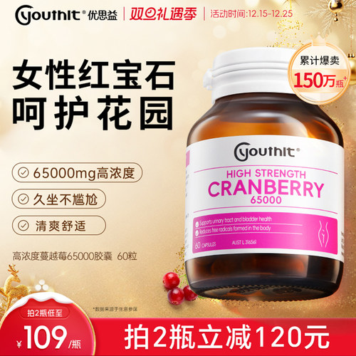 澳洲蔓越莓胶囊Youthit