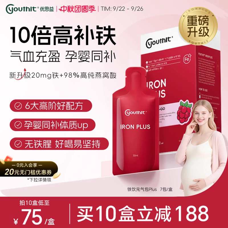 澳洲优思益铁饮元气包plus孕期女