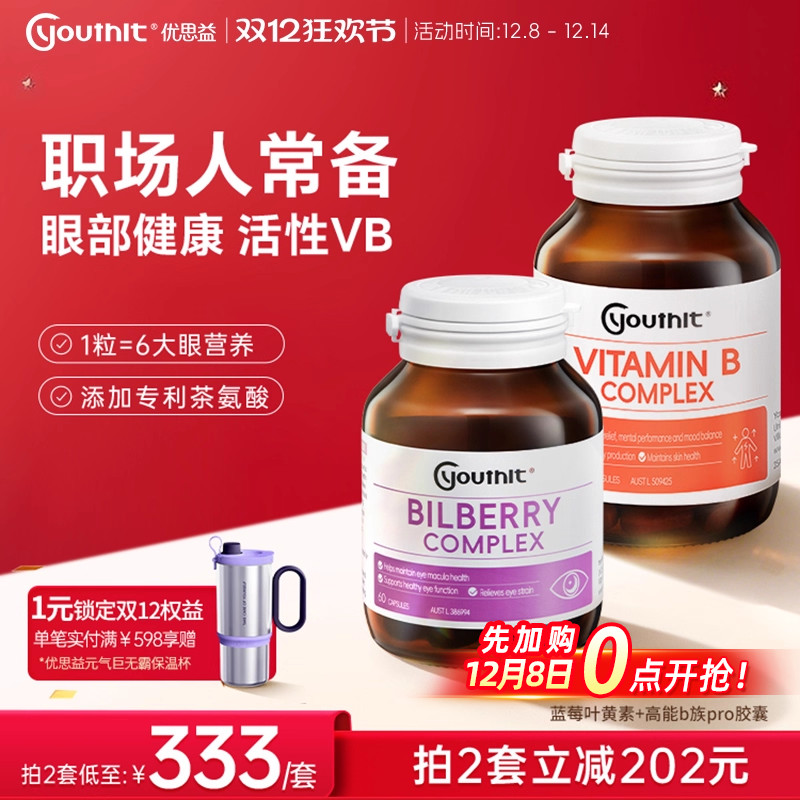 6合1蓝莓叶黄素护眼+高能B族胶囊