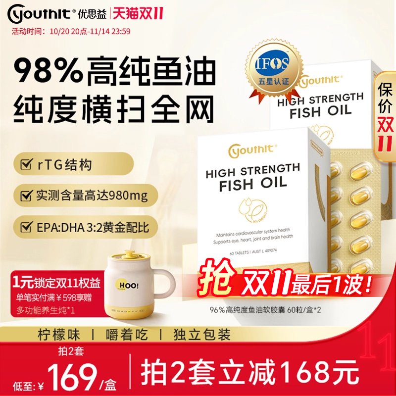 澳洲进口优思益96%高纯度rTG深海鱼油omega3软胶囊epa女生鱼油2盒