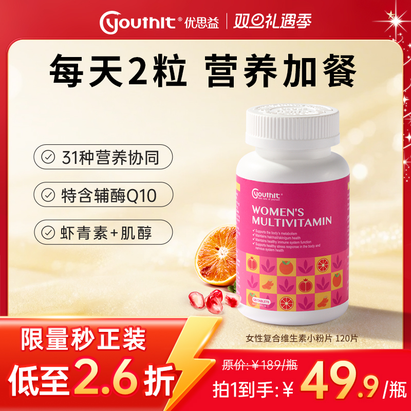 优思益复合维生素youthit进口