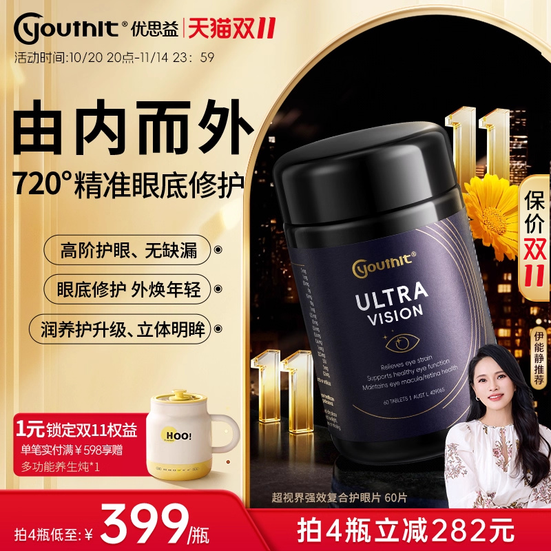 优思益黑曜石叶黄素高阶护眼