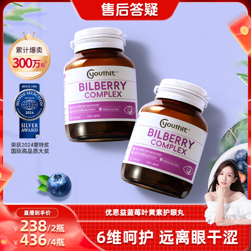 优思益叶黄素蓝莓护眼丸澳洲进口