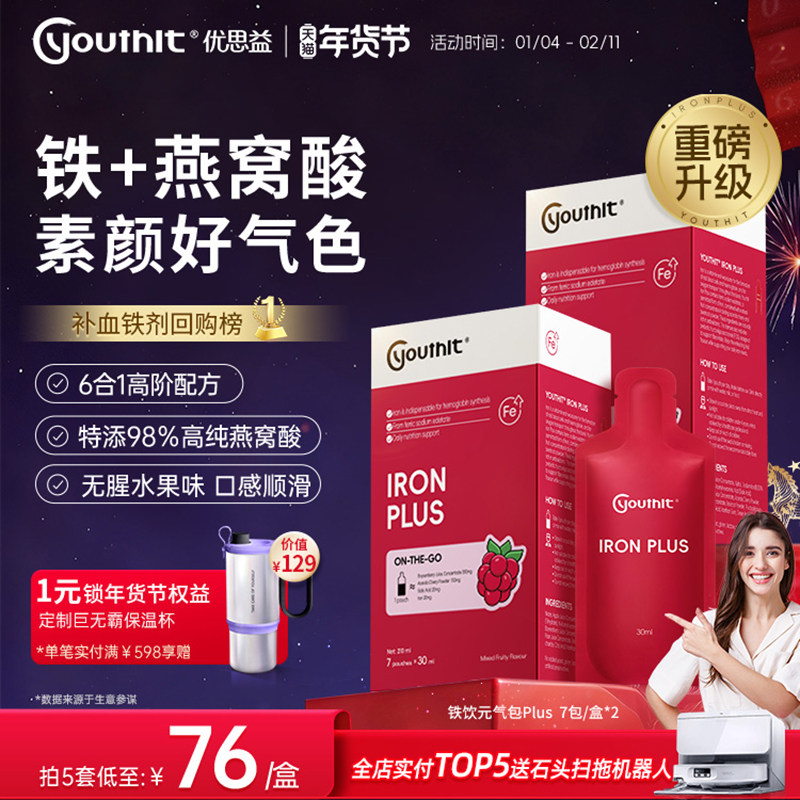 澳洲优思益补铁饮元气包plus补铁剂养补气血育血孕妇期女保健2盒,保健食品/膳食营养补充食品,铁,淘宝优惠券,粉丝福利购,淘宝优惠卷