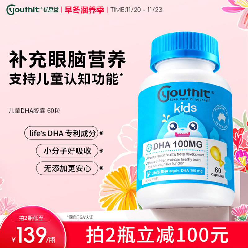 优思益澳洲鱼油Youthit