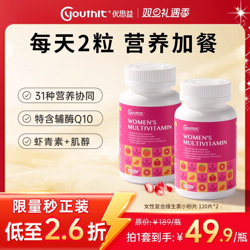 Youthit优思益女性复合维生素