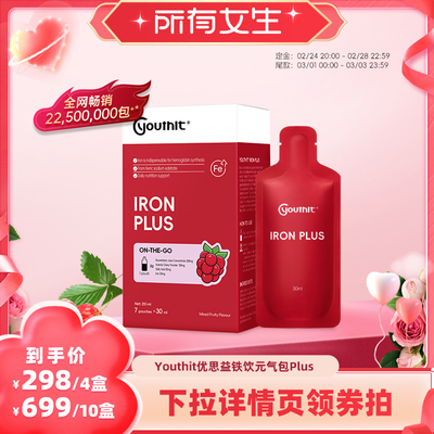 Youthit优思益铁饮元气包plus