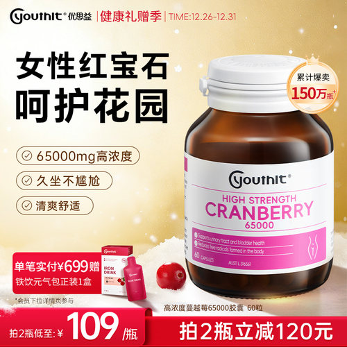 澳洲蔓越莓胶囊Youthit