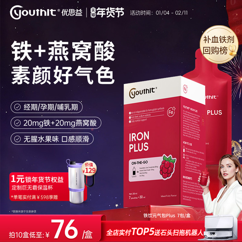 澳洲优思益补铁饮元气包plus补铁剂补血气育血孕妇女性液体口服,保健食品/膳食营养补充食品,铁,淘宝优惠券,粉丝福利购,淘宝优惠卷