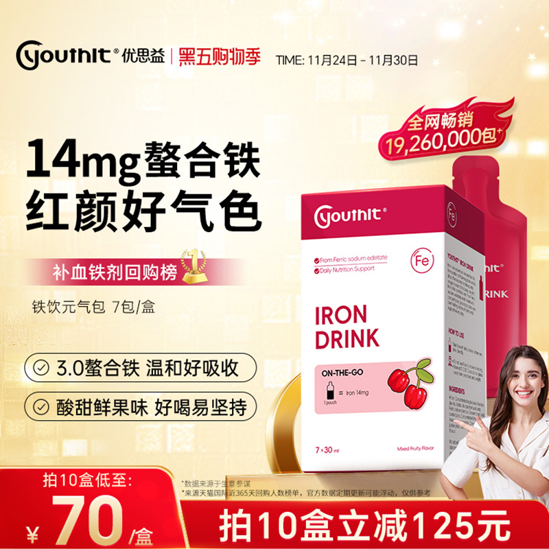 澳洲优思益铁饮元气包plus好喝