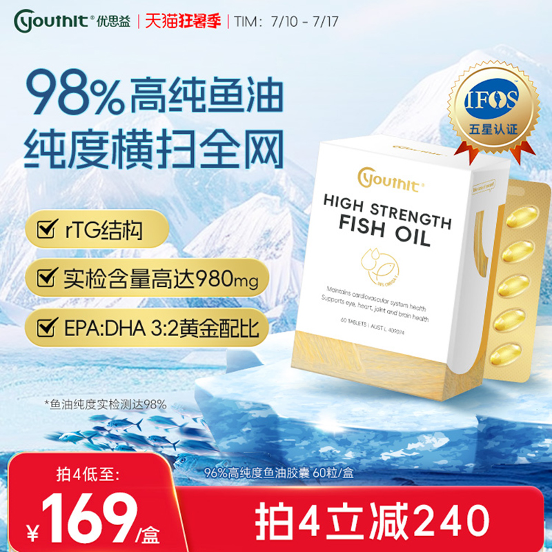 优思益高纯96鱼油深海鱼油成人