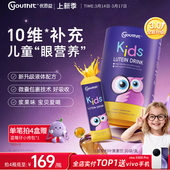 澳洲优思益儿童液体专利叶黄素护眼饮剂青少年学生儿童 新品