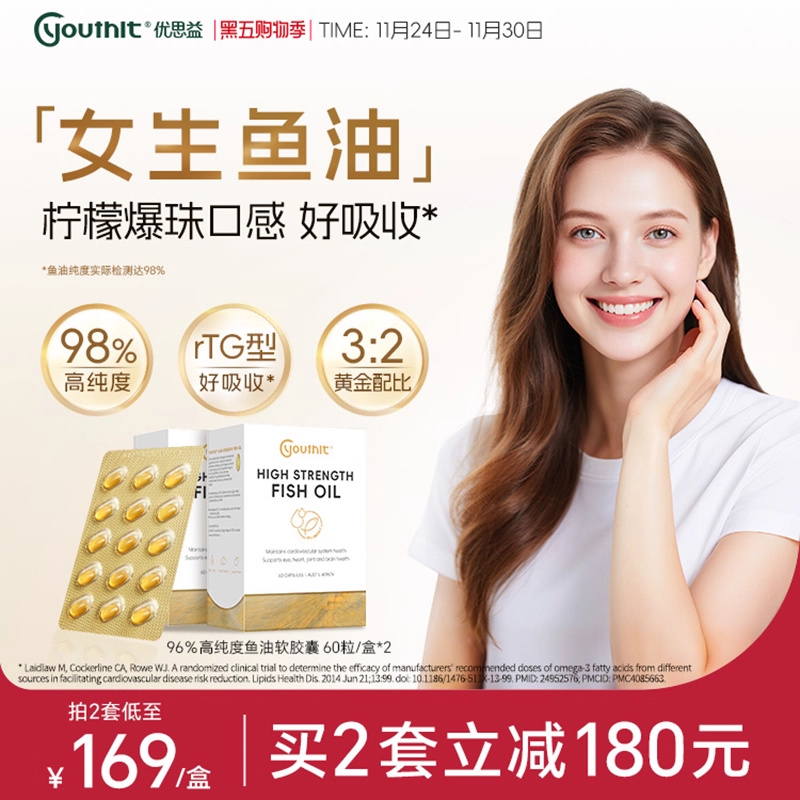 Youthit优思益高纯96鱼油柠檬味