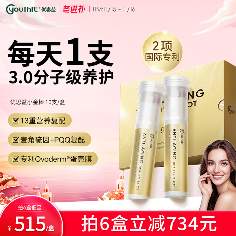 优思益御龄小金棒抗糖口服营养品