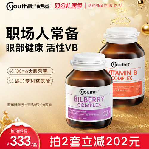 6合1蓝莓叶黄素护眼+高能B族胶囊