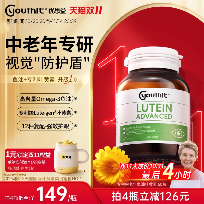 优思益中老年叶黄素鱼油叶黄素