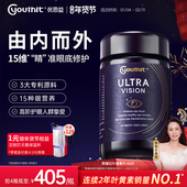 李若彤推荐 澳洲优思益黑曜石叶黄素护眼片专利眼睛高端成人进口