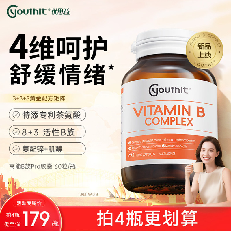 澳洲Youthit优思益高能B族胶囊