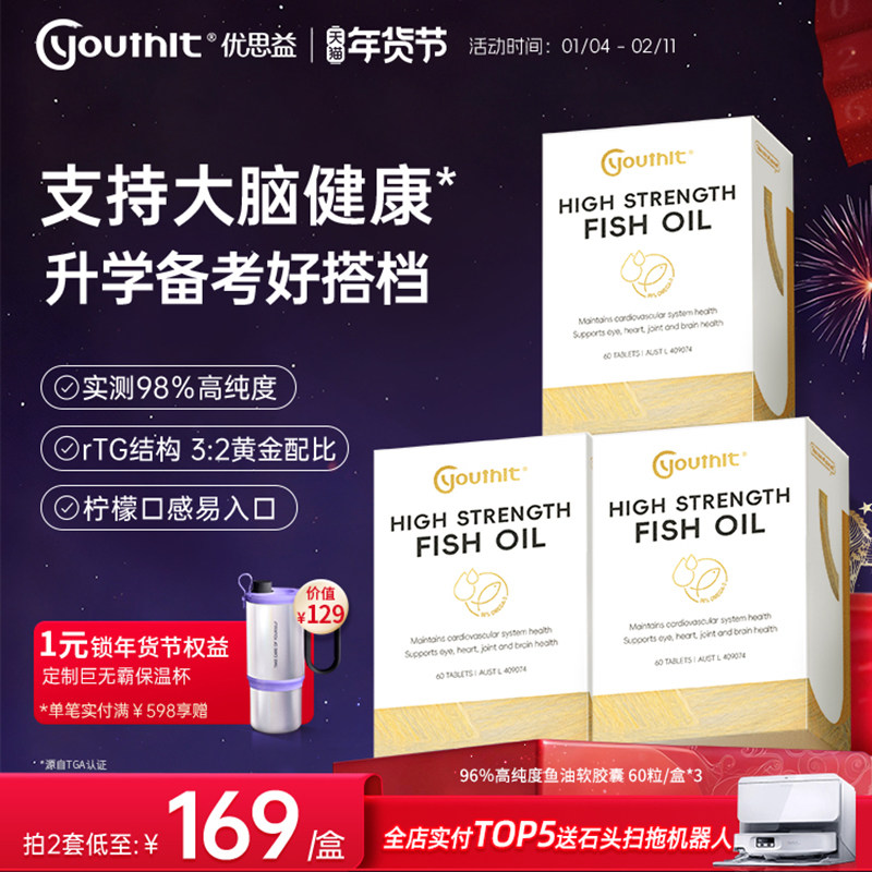 澳洲进口优思益96%高纯度深海鱼油omega3胶囊epa女生成人保健3盒,保健食品/膳食营养补充食品,鱼油/深海鱼油,淘宝优惠券,粉丝福利购,淘宝优惠卷