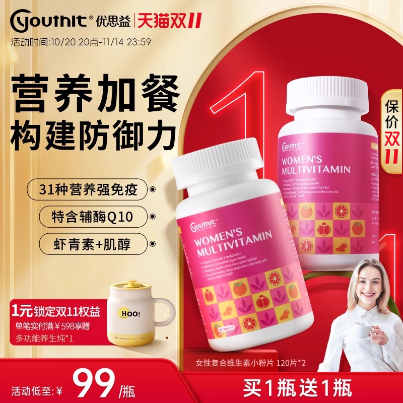 Youthit优思益女性复合维生素
