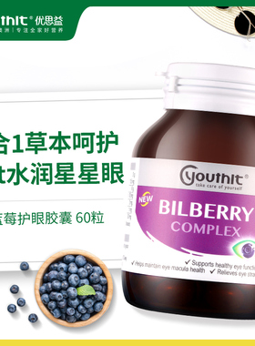 正品 Youthit澳洲优思益蓝莓叶黄素60粒 bilberry 保护理眼睛健康