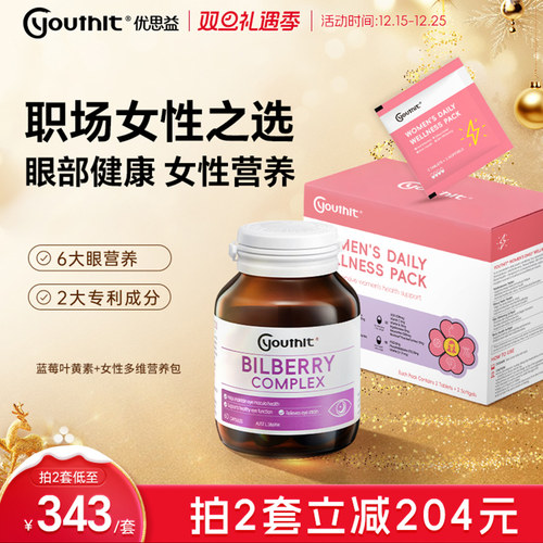 6合1蓝莓叶黄素护眼+女性营养包