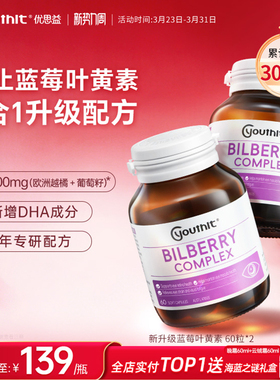 澳洲Youthit优思益蓝莓叶黄素护眼成人胶囊越橘DHA眼睛干2瓶学生