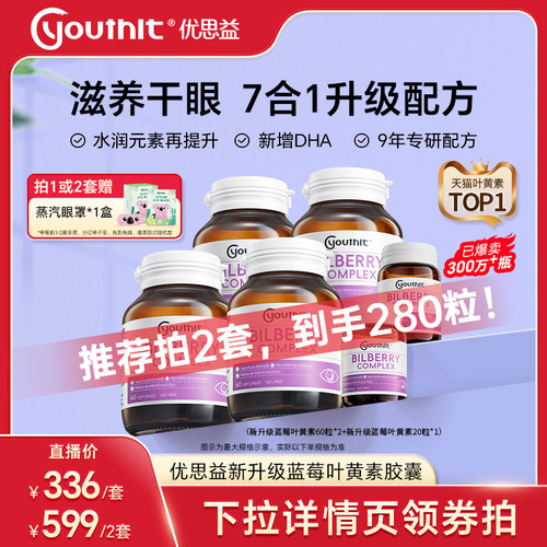 优思益叶黄素蓝莓护眼丸澳洲进口