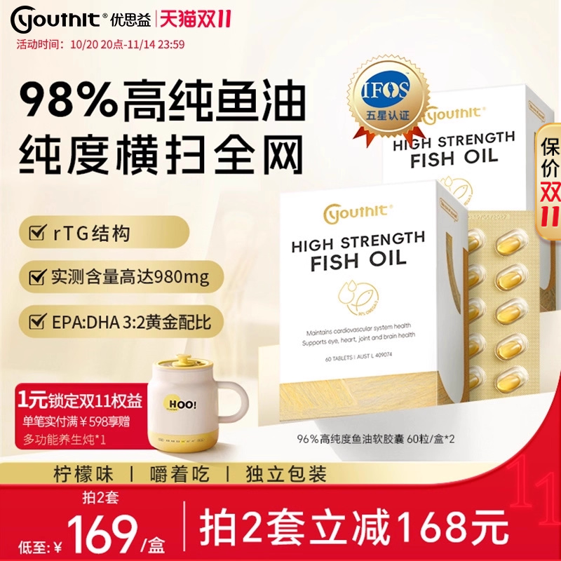 澳洲进口优思益96%高纯度rTG深海鱼油omega3软胶囊epa女生鱼油2盒