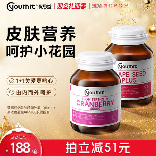 澳洲蔓越莓胶囊+葡萄籽VC胶囊