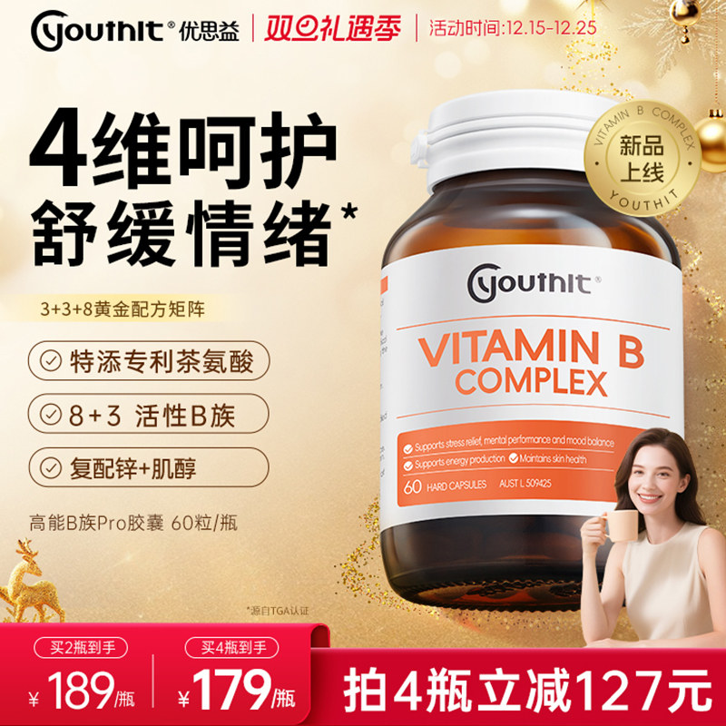 澳洲Youthit优思益高能B族胶囊