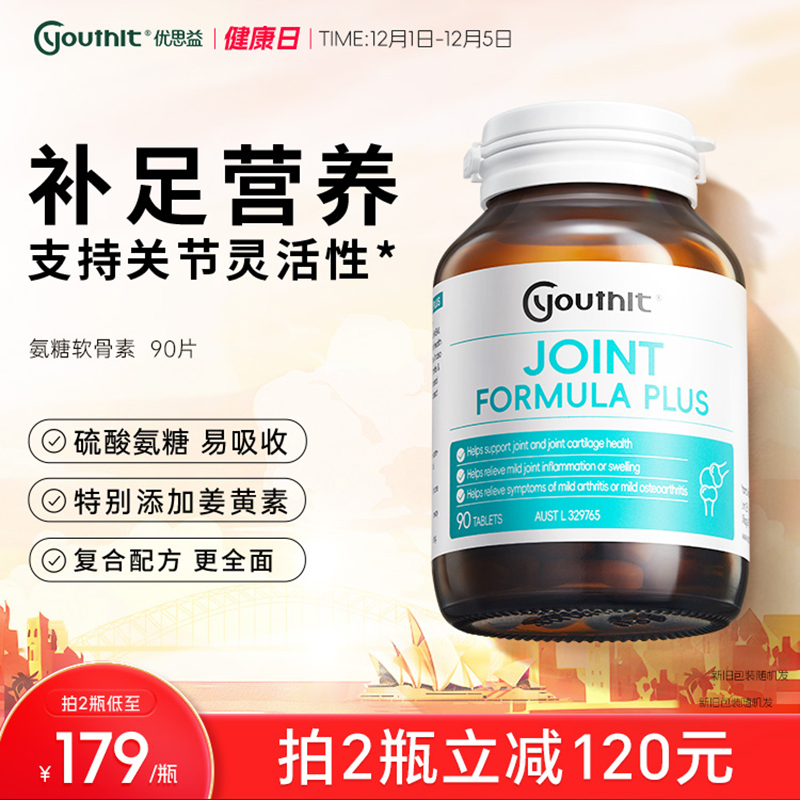 澳洲姜黄msm养护90片氨糖软骨素