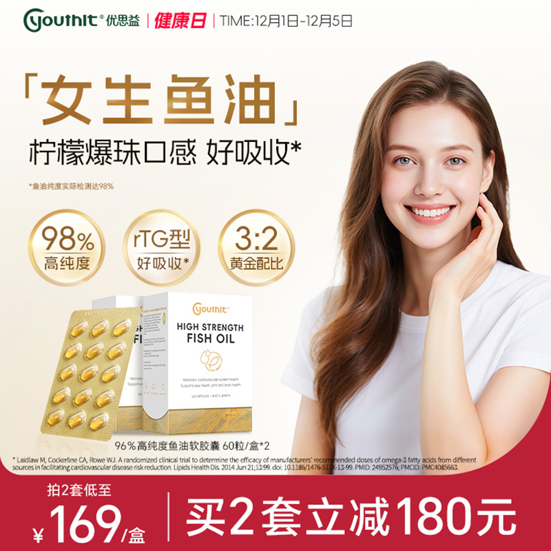 Youthit优思益高纯96鱼油柠檬味