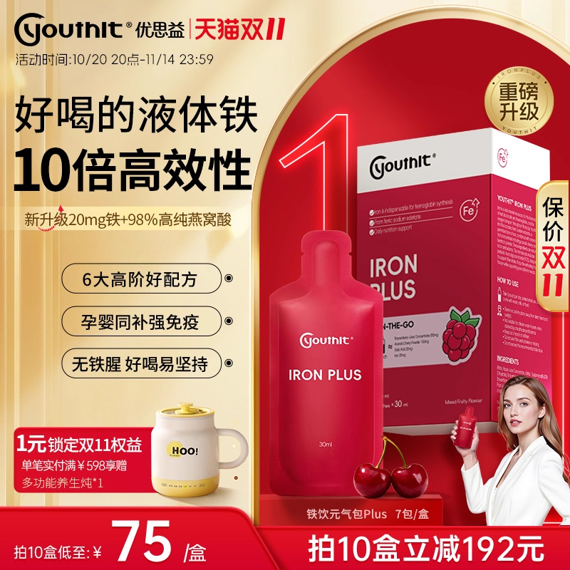 澳洲优思益补铁饮元气包plus补铁剂补血气育血孕妇女性液体4盒