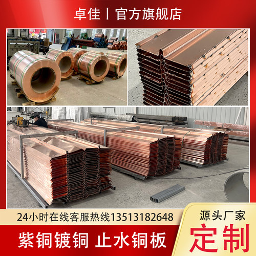 卓佳止水铜板紫铜镀铜源头厂家