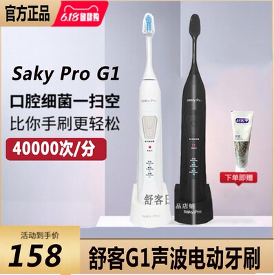 舒客护龈感应式防水声波电动牙刷