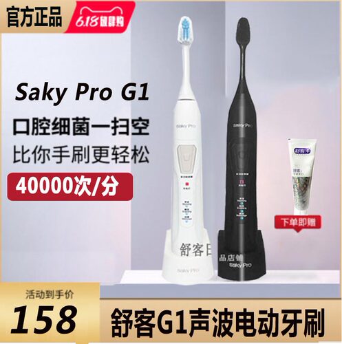 舒客护龈感应式防水声波电动牙刷
