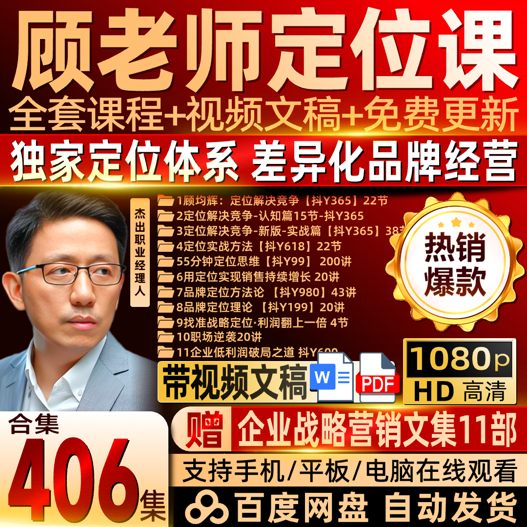 顾老师课程企业战略定位商业实战品牌理论解决竞争战略视频课程