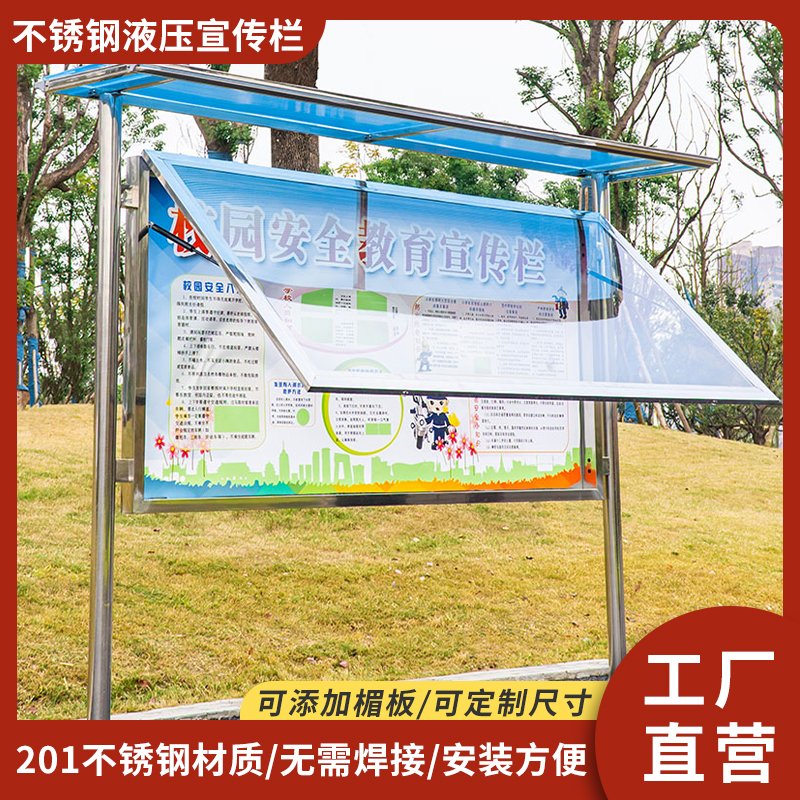 户外不锈钢宣传栏学校公示栏幼儿园公告栏企业员工教育广告牌