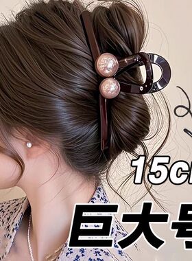 15cm高级感珍珠抓夹超大号鲨鱼夹发夹女新款后脑勺盘发夹子发饰女