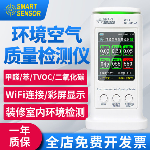 希玛ST8312空气质量检测仪