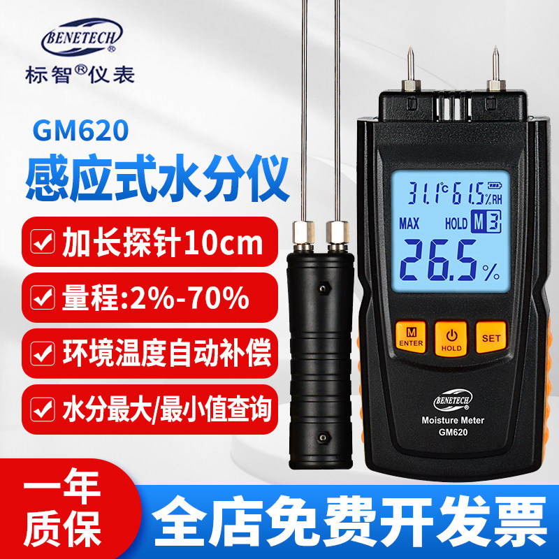 标智gm610木材水分测试地板含水率湿度测量仪测定仪检测仪测湿器