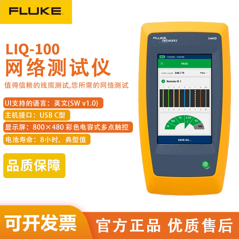 美国进口福禄克网络测试仪linkiq智能链路通liq-100kit可生成报告